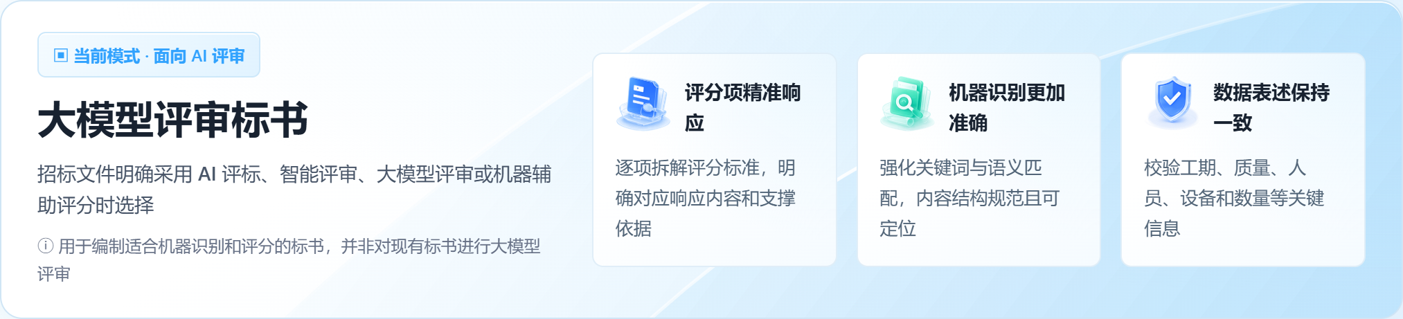 大模型评审标书入口实际页面截图