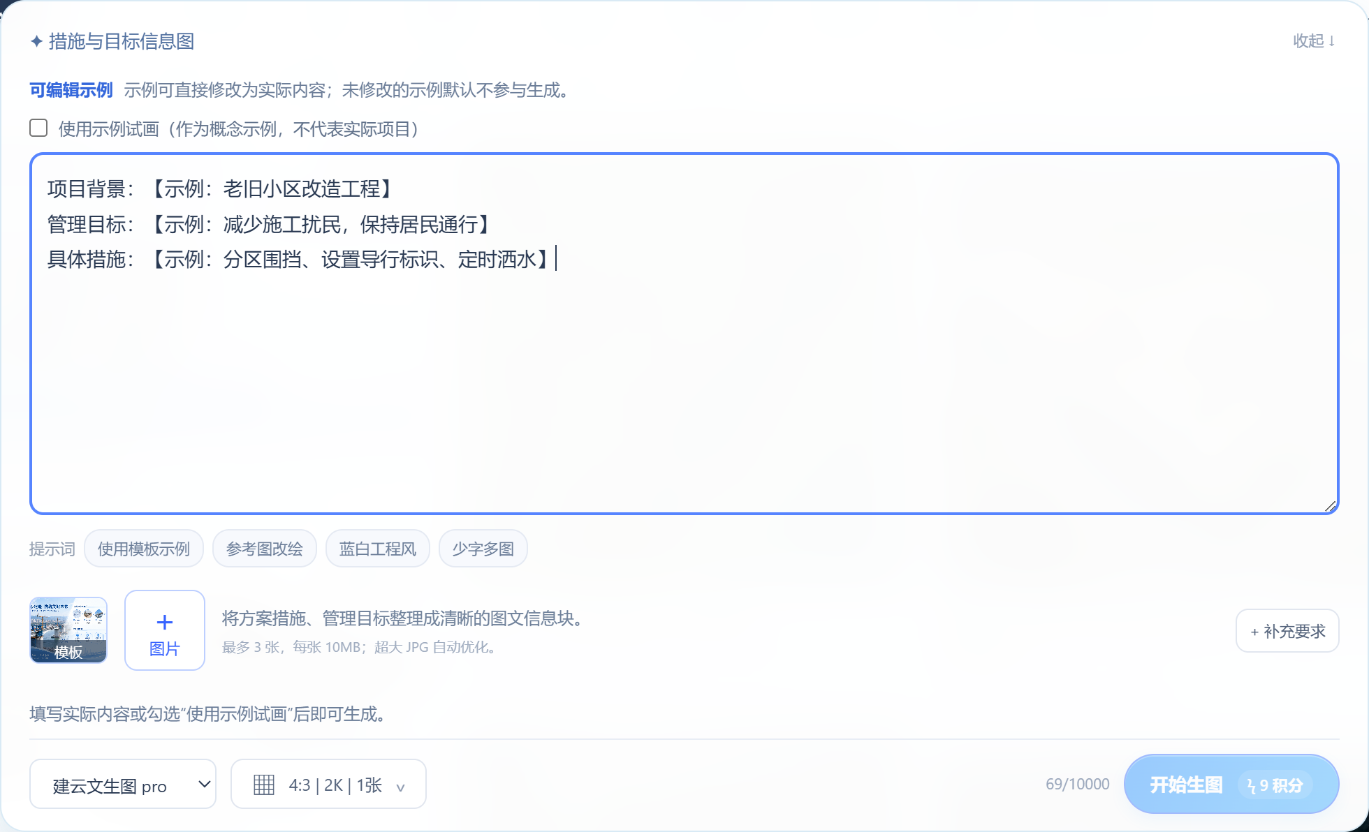 工程作图：模板要求与图片生成入口实际页面截图