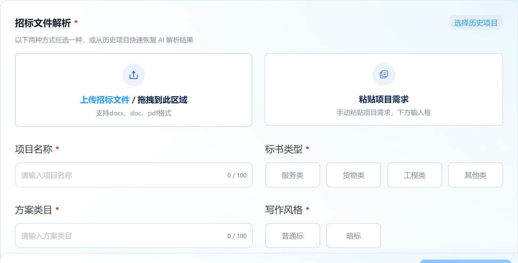 项目资料：项目名称、类型与写作风格实际页面截图