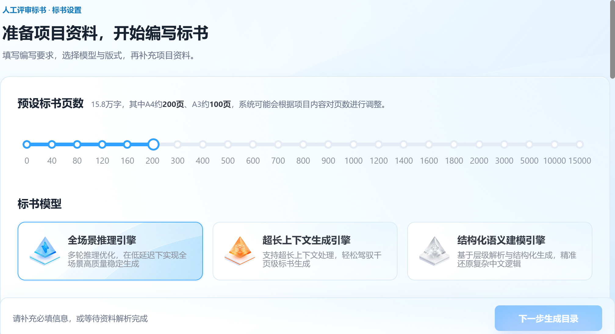 人工评审标书：标书设置实际页面截图